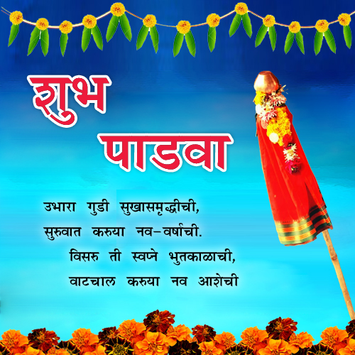 Shubh Gudi Padwa